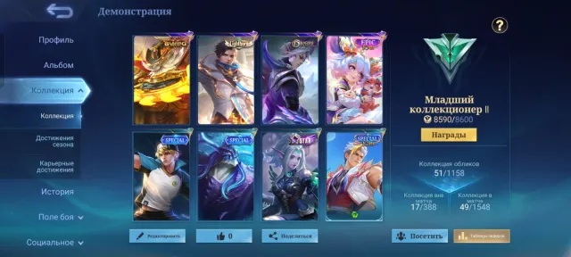 Selling my account, I am the only owner since its creation, Sale, Rank: Mythical Immortal, Level: 19, Win rate: 58%, Heroes: 56, Skins: 66