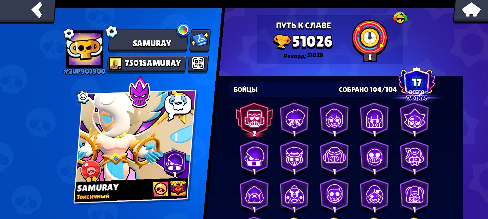 🫴World💫 Account of 2021 🥷 38-11 strength🥷 34 gippers 🥷11 full buffs, trophies 51000, brawlers 104, primes 17