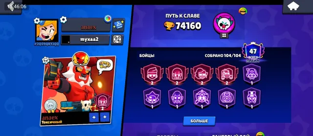 74160 cups 🏆104 fighters 🧨4 cool skin furs ✨, trophies 74160, brawlers 104, primes 47
