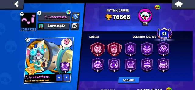 SUPERCELL ACCOUNT BS - 🏆76,868🏆 CR - 🏆10,100🏆 👤106/107👤💎350+ SKINS💎📹SCREENSHOTS📹, 76 trophies, 106 brawlers, 51 primes