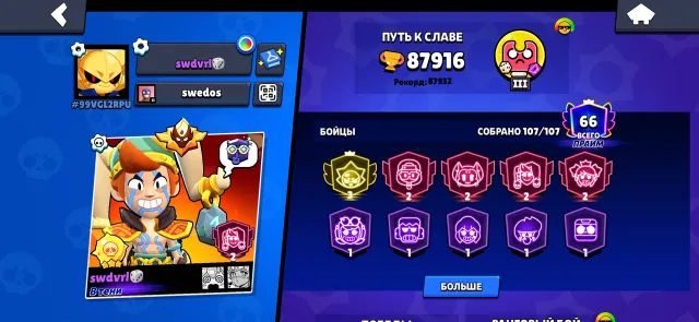 👑VERY FAT ACCOUNT👑, 87916 trophies, 107 brawlers, 66 primes