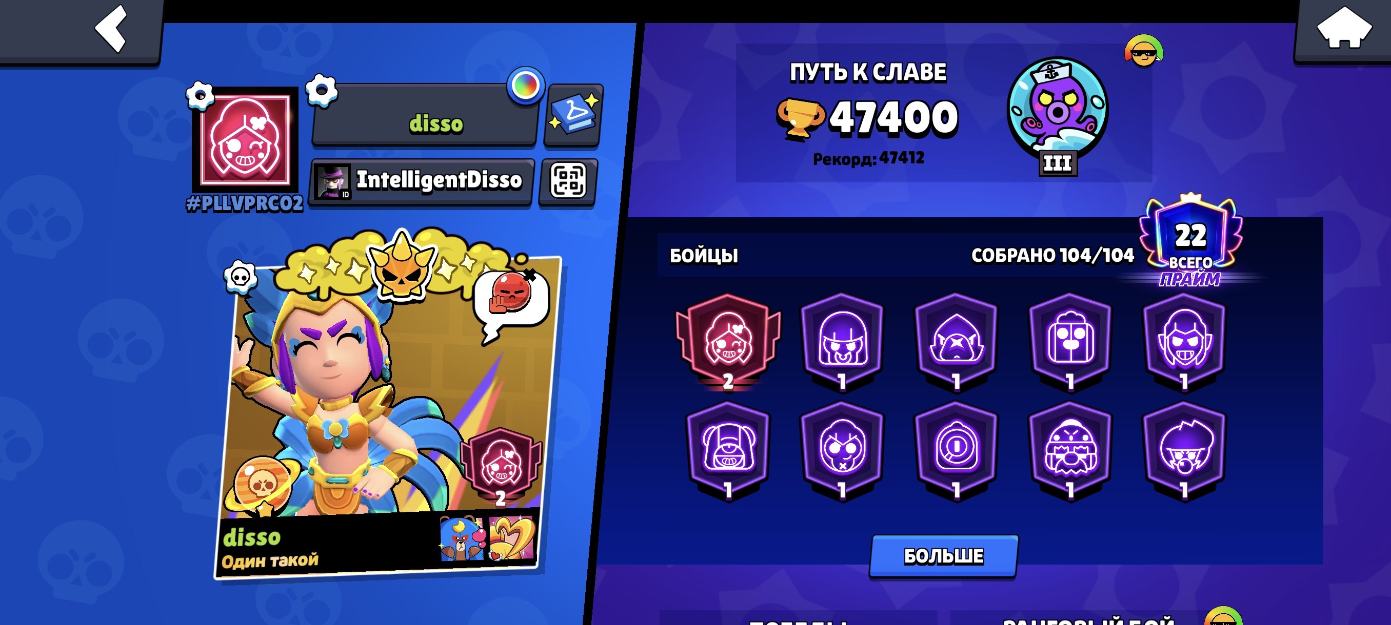 THE PRICE IS AGREED ON AN IMMEDIATE BASIS, trophies 47400, brawlers 104, primes 22