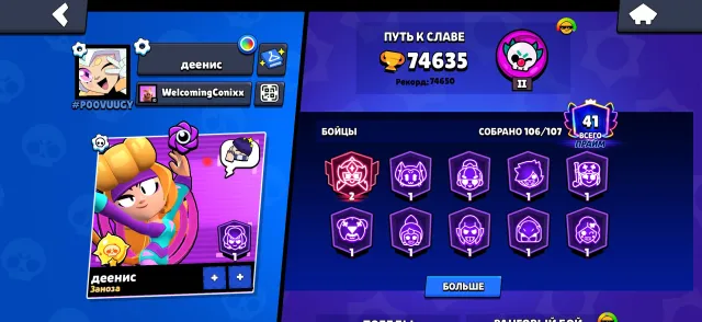 74635 CUPS | 106 BRAWLERS | 51 11 POWER | 2 OLD BP | REBEL LOLA | RONIN GAVS | SURFER CARL, 74500 cups, 106 brawlers, 41 primes