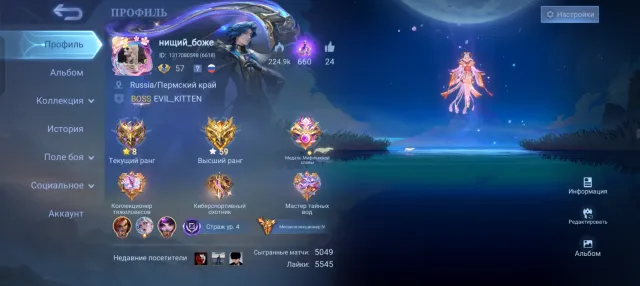 Selling my personal account in ML. MEGA COLLECTOR, Sale, Rank: Mythical, Level: 57, Win rate: 56%, Heroes: 127, Skins: 433