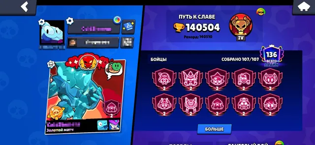 🏆140k | Personal account, created less than 9 months ago 🏆, 140504 trophies, 107 brawlers, 136 primes