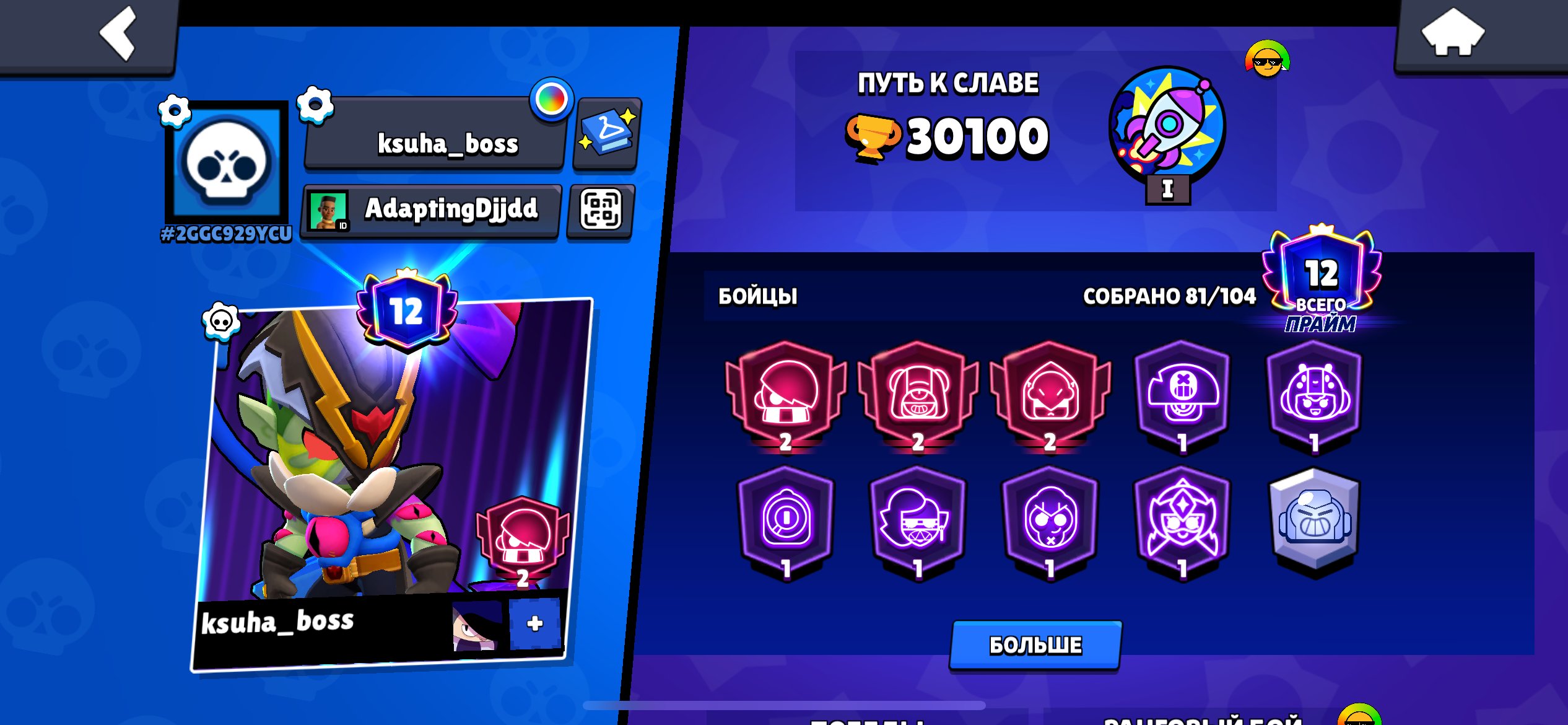 30,000 cups 12 prime fighters 81., trophies 30000, brawlers 81, primes 12