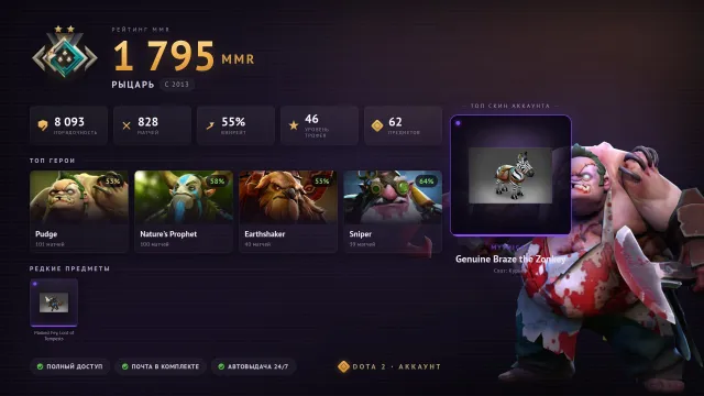 🏅46 TROPHY • 📂MAIN POOL • 📇8093 BEHAVIOR • 💜828 MATCHES • ⌛ STEAM 2013 • 📶1795 MMR, Sale, 1795 MMR, 8093 Behavior score, 8093 вежливости, 828 games, 828 hours