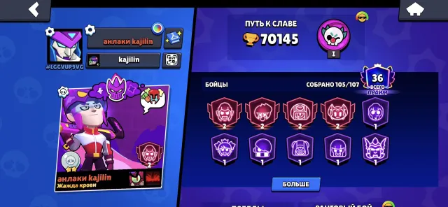 70k | 275 skins, 70000 trophies, 105 brawlers, 36 primes