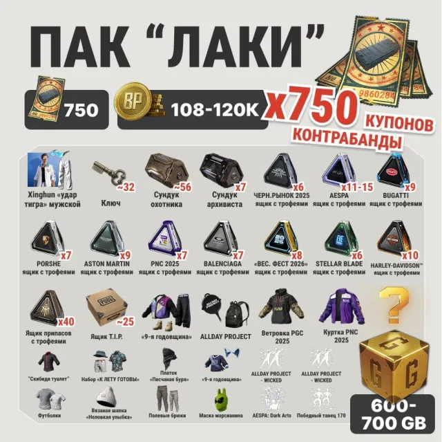 🌀🔹🌀【АВТОВЫДАЧА】💜【750 купонов🔸108-120к BP🔸208+ ЯЩИКОВ🔸XINGHUN🔸600+ G-coin】💜【ПОЛНЫЙ ДОСТУП】🌀🔹🌀, Нет BATTLEGROUNDS Plus