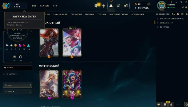 ✨ [EU WEST] 🏆 | 515 lvl | Skins: 313 | Champions: 173 | Platinum IV🏆 FULL ACCESS, Sale, level 515, champions 173, skins 313, Platinum