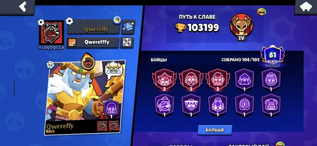 💥 VERY JUICY ACCOUNT 2020 💥, 103199 trophies, 104 brawlers, 81 primes