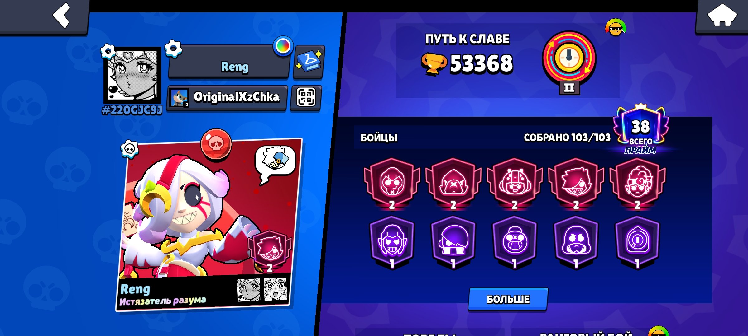 53k trophies, 38prime, 5 two prime, trophies 53000, brawlers 103, primes 38