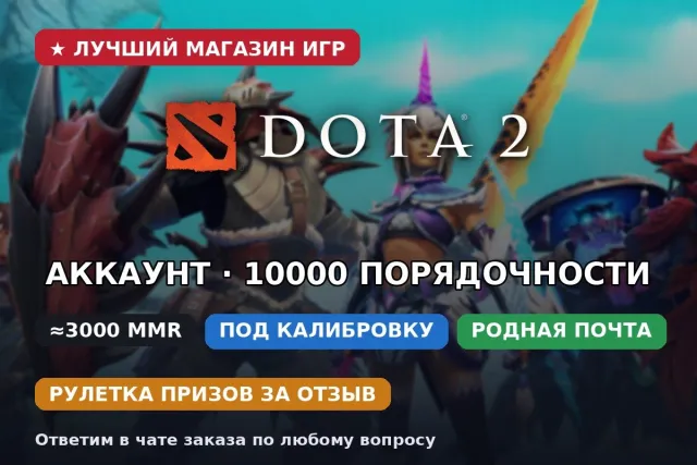 ⚔️ Compte Dota 2 ≈3000 MMR | Sous calibration, classement ouvert | Email d'origine | 10000 honnêteté, Vente, 3000 MMR, 10000 honnêteté, 10000 politesse, 140 matchs
