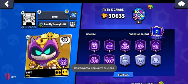 Selling personal account, 30000 trophies, 86 brawlers, 7 primes