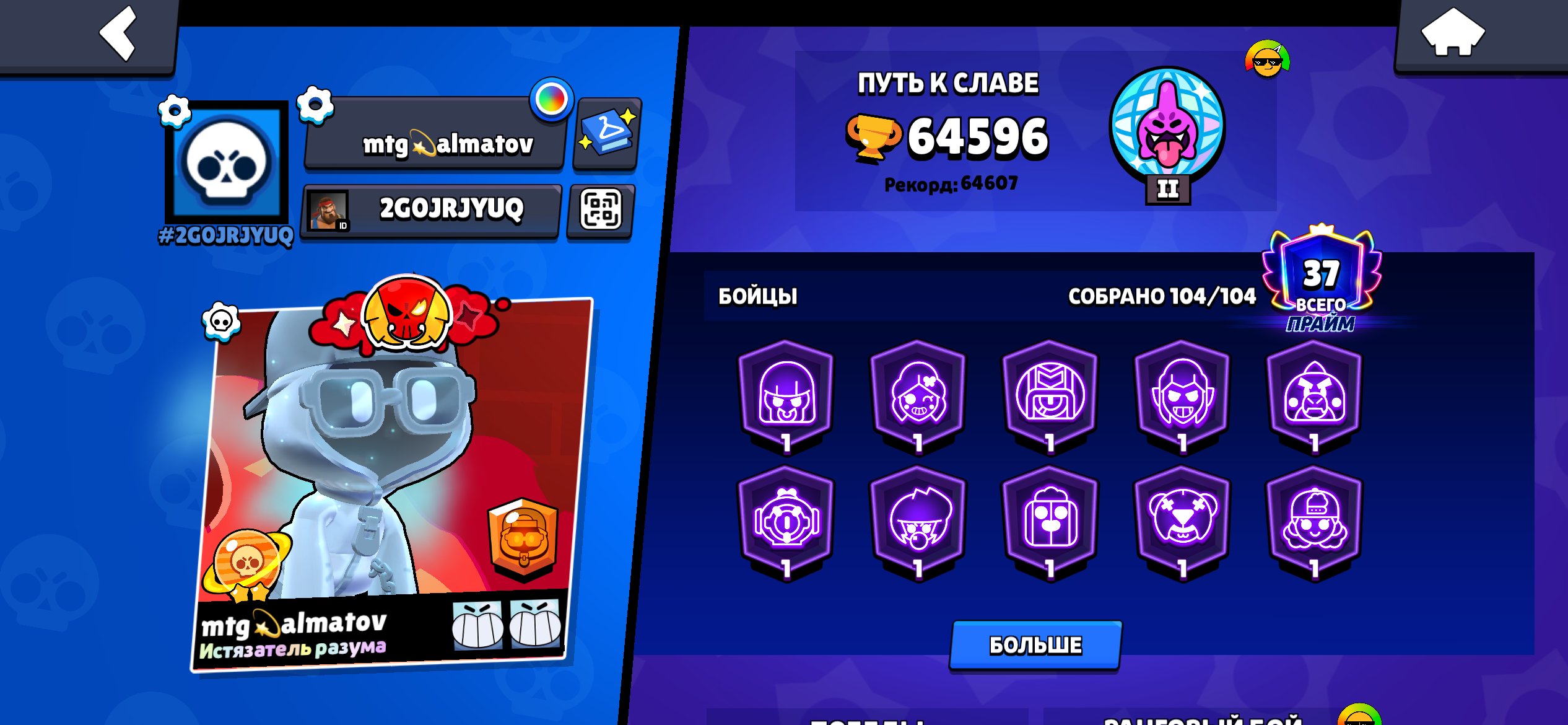 🚨63K💎104/104⚔️LEGA🧛BP+ MECHA MEHNDI⚡83 11 FORCES⚠️, trophies 63600, brawlers 104, primes 37