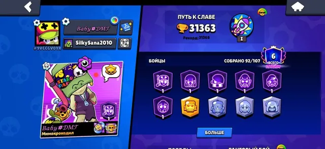 Brawl Stars account for main use, 31363 trophies, 92 brawlers, 6 primes