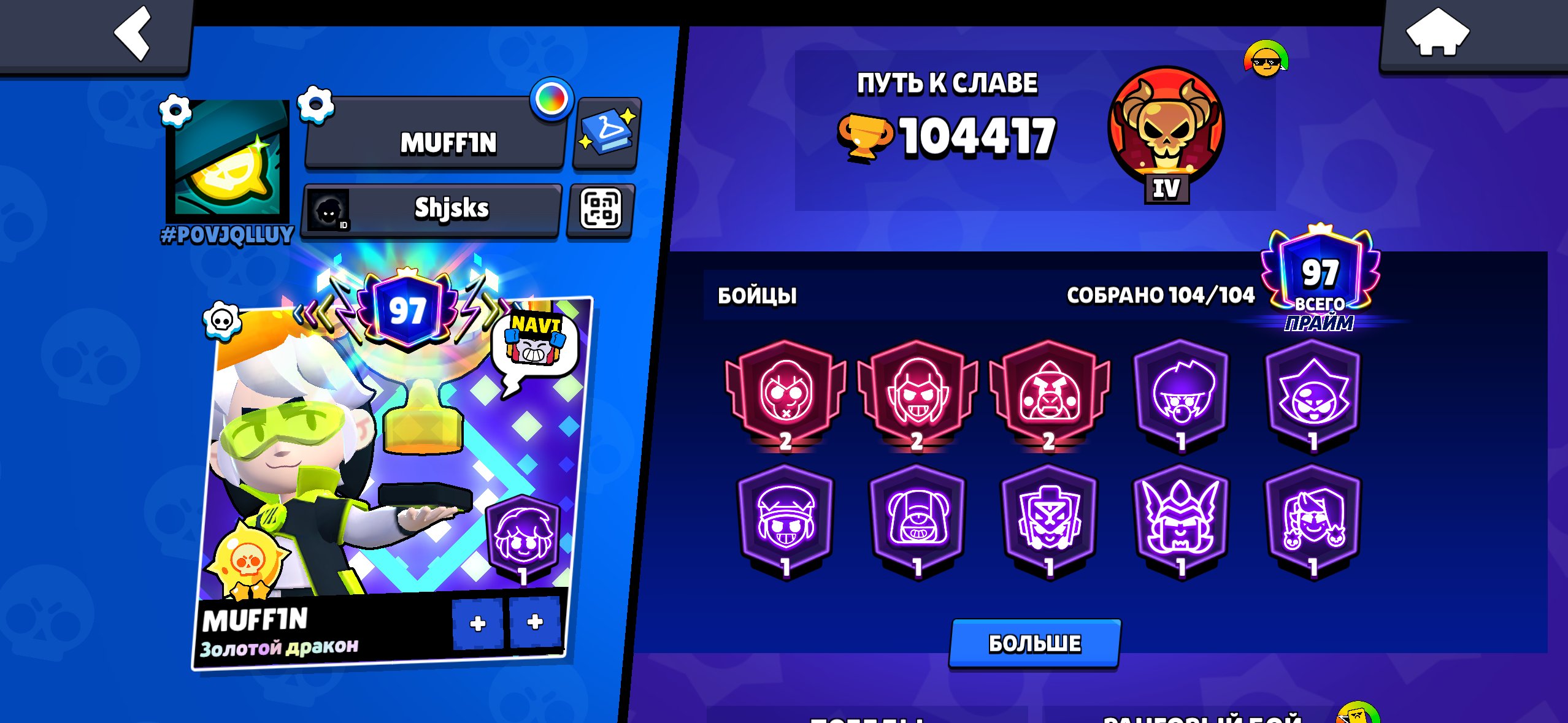 Urgently selling a Brawl+Clash account,105765 trophies,100Primes,32+Buffy,all free Old Skins,2019, trophies 108000, brawlers 104, primes 102
