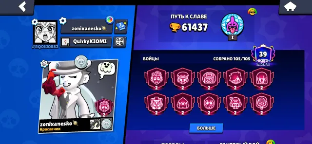 106/106 бойцов • 61.4K 🏆 • 301 скин • 39 Праймов • 65 гиперов • 28×11 lvl, 61437 кубков, 105 бравлеров, 39 праймов