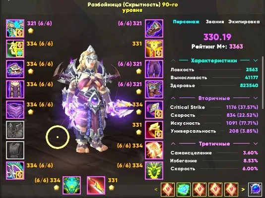 Midnight Разбойник 3.3k Rio, 330ilvl, регион Украина.., 90 уровень, Дворфы, Разбойник