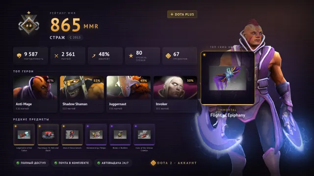 🏅80 TROPHY • 🎫35 TOKENS • 💜2561 MATCHES • 📂MAIN POOL • 📇9587 BEHAVIOR • ⌛ STEAM 2015 • 📶865 MMR, Sale, 865 MMR, 9587 Behavior score, 9587 вежливости, 2561 games, 2561 hours