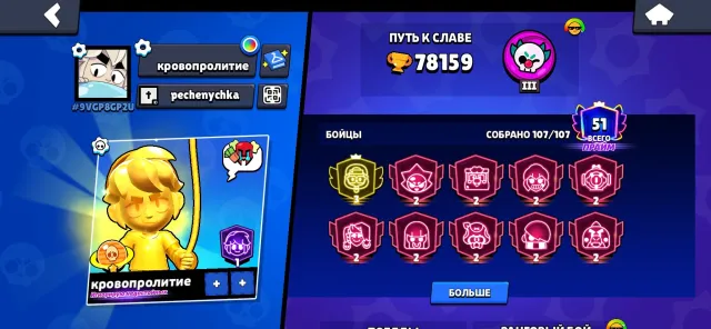 Account from 2021, many rare skins!! Read the description, 78159 trophies, 107 brawlers, 51 prime