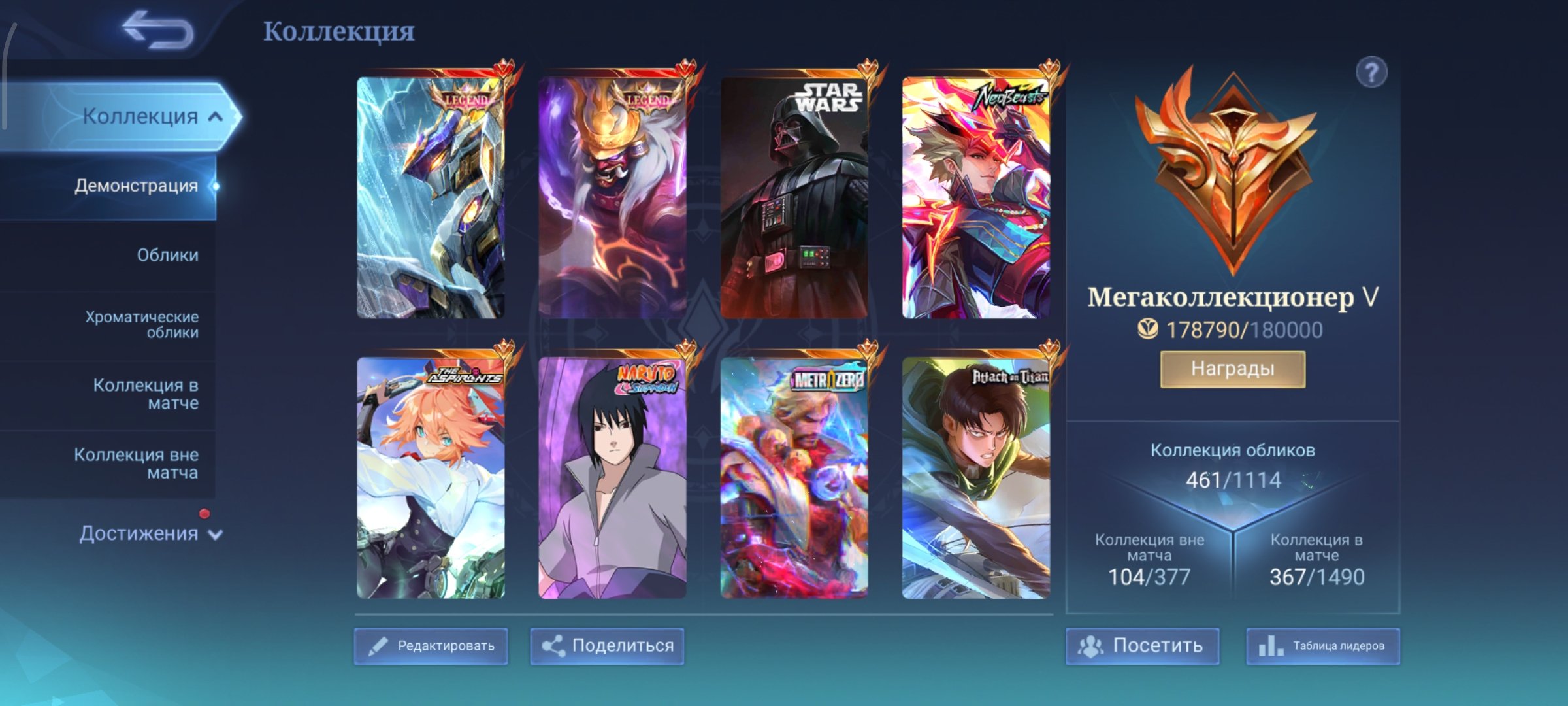 🐷 MEGACOLLECTOR V STAR WARS ARGUS🐷, Sale, Rank: Mythical Immortal, Level: 92, Winrate: 60%, Heroes: 133, Skins: 461