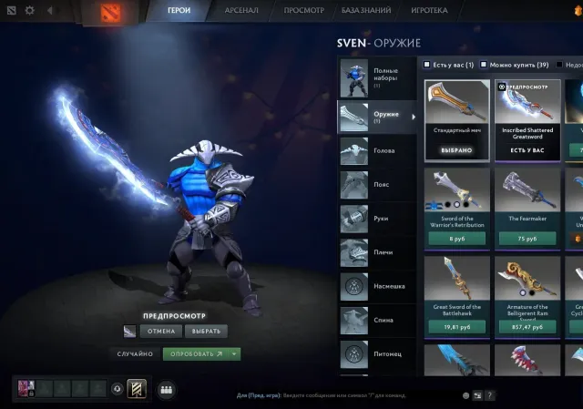 The account has many games, IInscribed Shattered Greatsword for Sven.