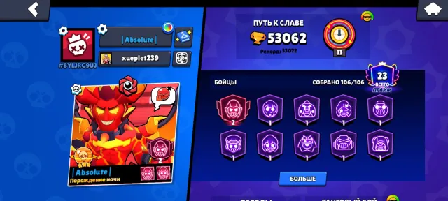 BRAWL STARS|53062 trophies|106/106 brawlers|24 primes|8 rare skins|8 hypercharges|7 brawl passes, 53062 trophies, 106 brawlers, 23 primes