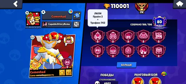 🏆110000🏆106/106🥋48-11Lvl⚔️WHITE WOLF LEON🐺HO-HO-HO BRAWLERS WITH CUPS🎰2023, 110000 trophies, 106 brawlers, 80 primes