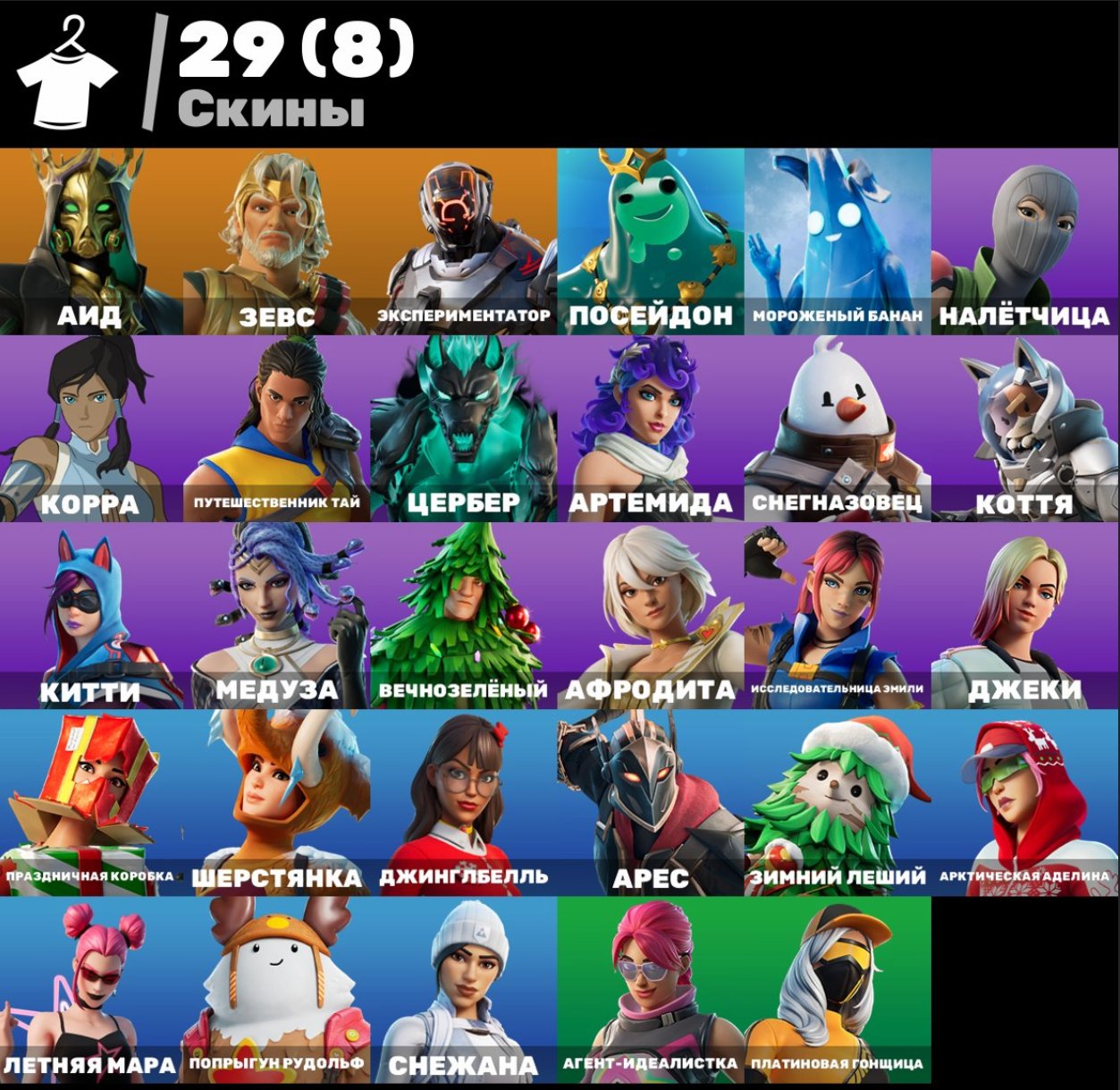 29 Skins | Hades | Zeus | Experimenter | Raider | Kitty | 🔐EMAIL CHANGE🔐, Sale, skins 29