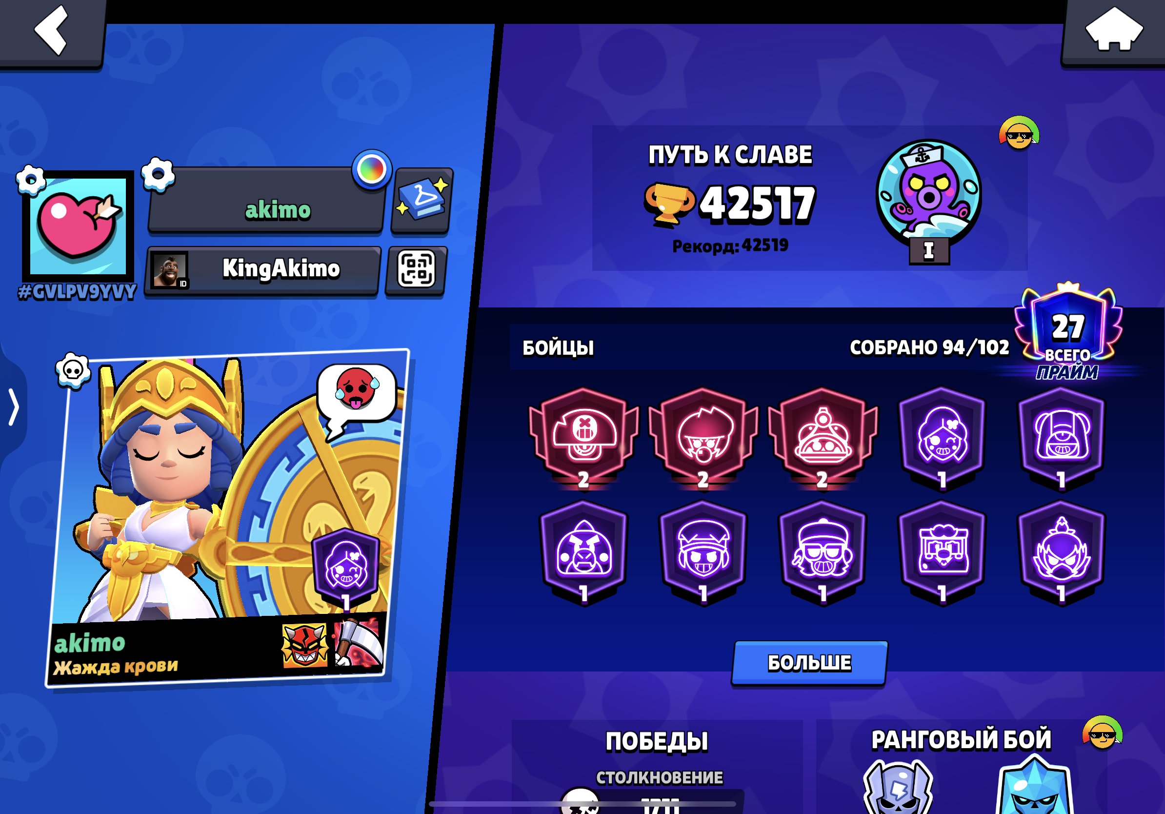 42500 TROPHIES, 900 GEMS, VERY GOOD SKINS, 2 PRAIMS, trophies 42000, brawlers 94, primes 27