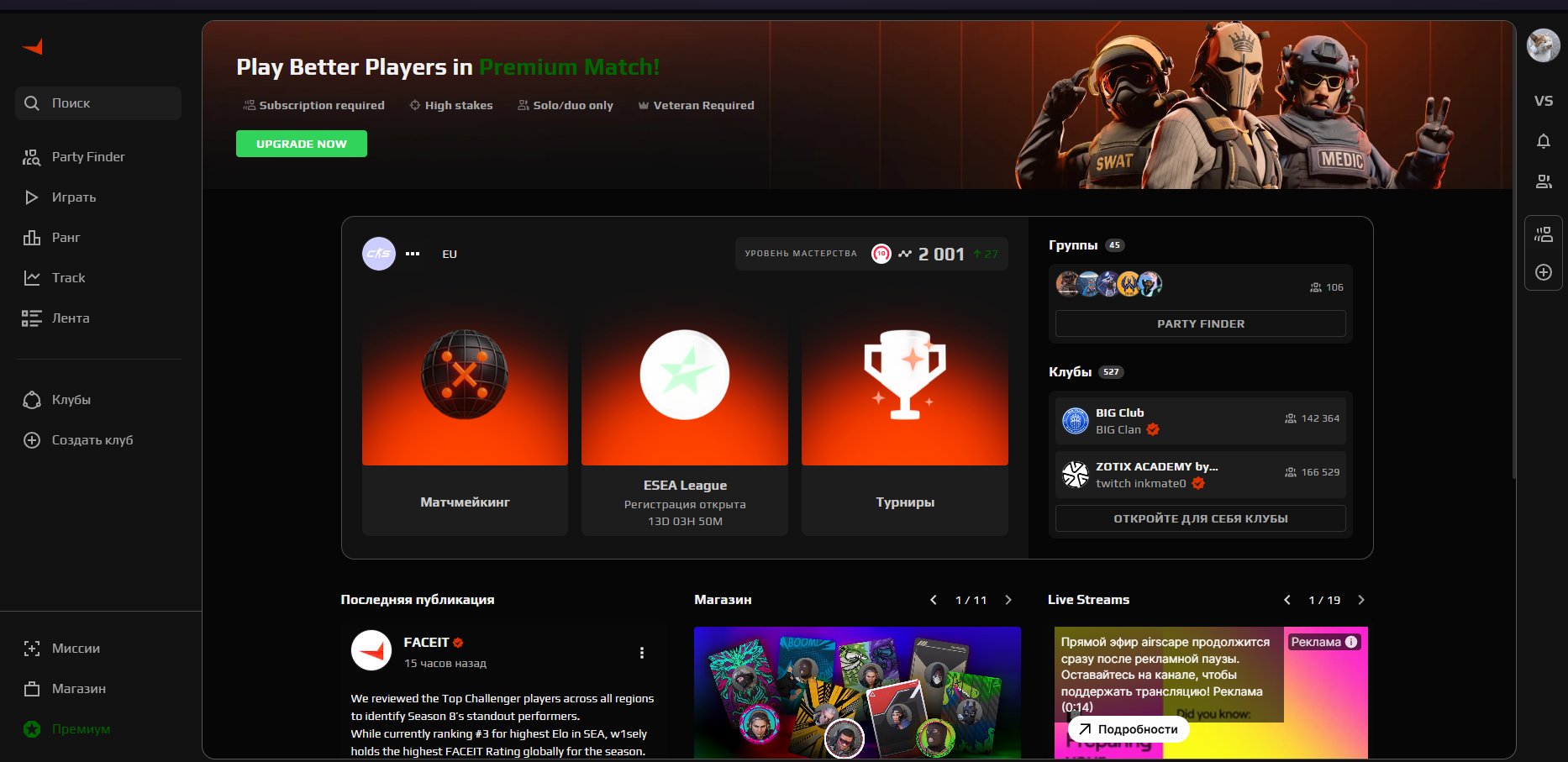 acc 10 lvl faceit, Sale, Empty, Yes PRIME, 10 CS Rating, FACEIT, 2001 ELO, With registration: Yes
