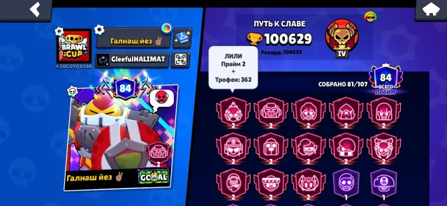 Good account, created in 2026, 100629 trophies, 81 brawlers, 84 primes