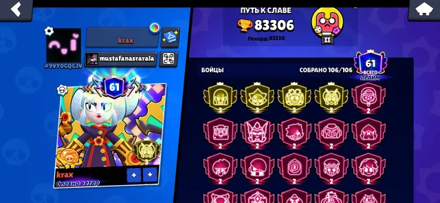 GOOD ACCOUNT WITH FULL LEVELING, 83306 trophies, 106 brawlers, 61 primes
