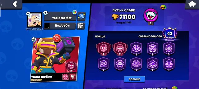 Rrr, 71100 trophies, 106 brawlers, 42 primes