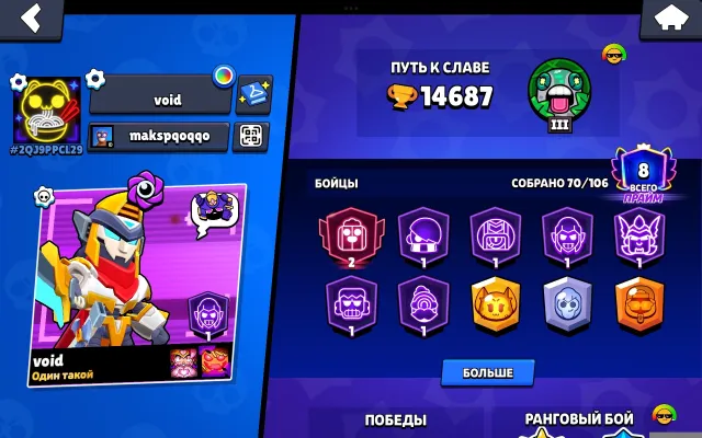Nickname change available Fast profitable, 14687 trophies, 72 brawlers, 8 primes