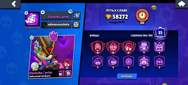 🔥Лучший аккаунт в [Brawl Stars] [58272 Кубков | 104 Бравлеров | Праймов 31]Полная перепривязка🔥, 58272 кубков, 104 бравлеров, 31 праймов