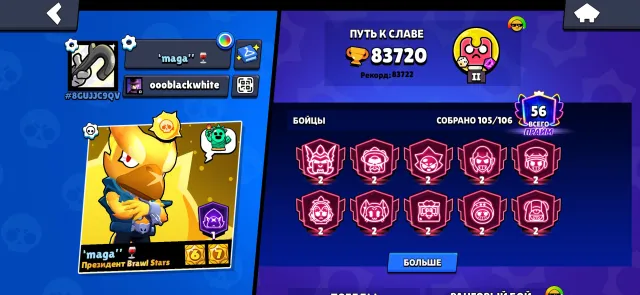 selling a charged Brawl Stars account, 83720 trophies, 105 brawlers, 56 primes