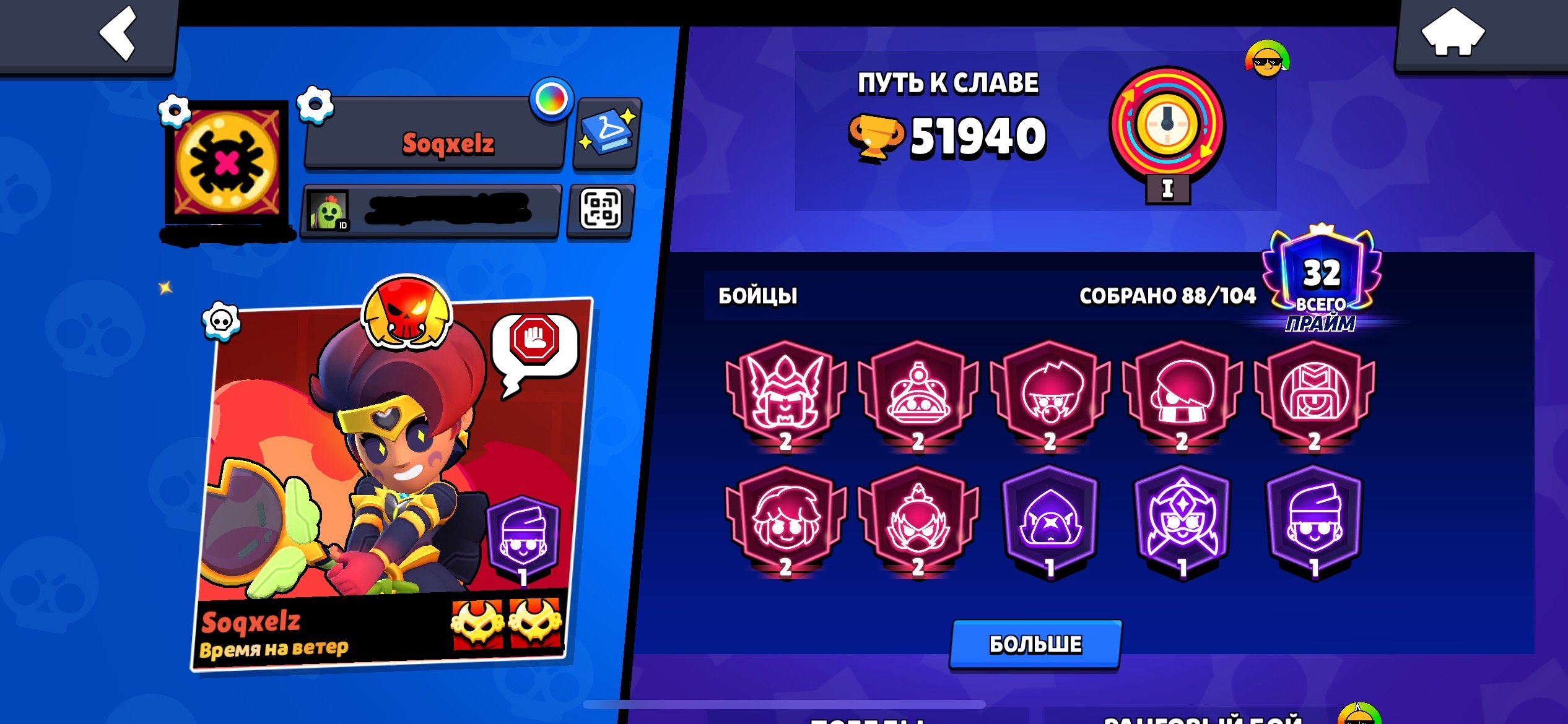 52k trophies, a Legendary in Ranked, 7 Second Primes., trophies 52000, brawlers 88, primes 32