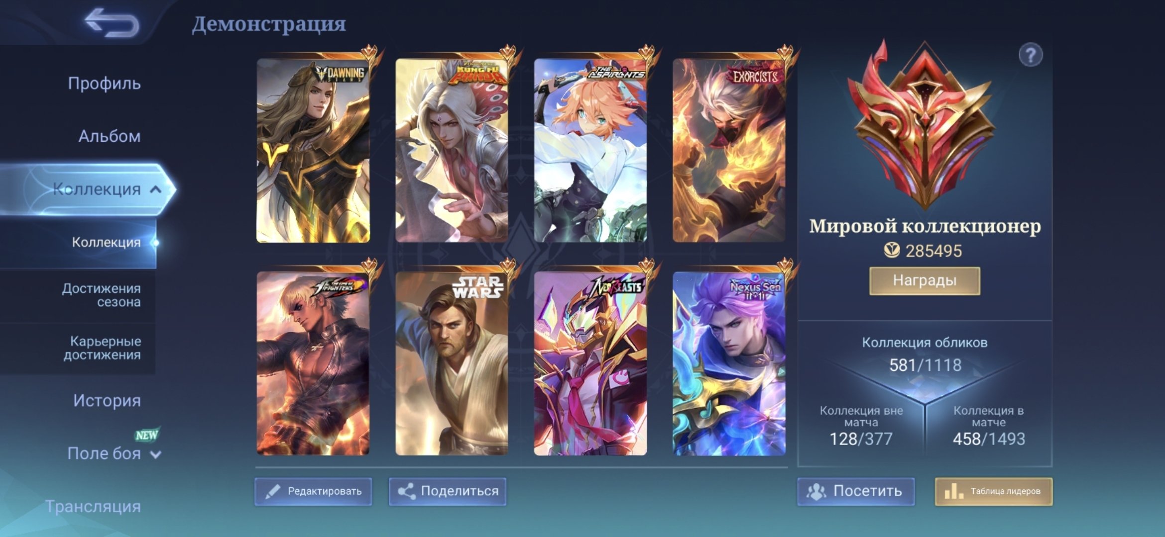 WORLD COLLECTOR. 121 STARS IN MAX. WR: 58% 17.000 games., Sale, Rank: Mythical Immortal, Level: 121, Winrate: 58%, Heroes: 132, Skins: 581