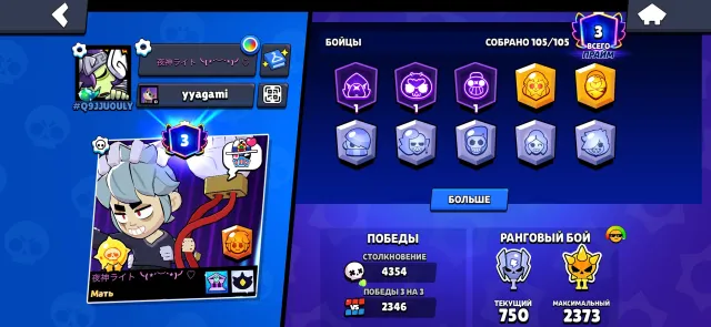 🥹 selling my personal account 105/105 47k🏆, trophies 47755, brawlers 105, primes 3
