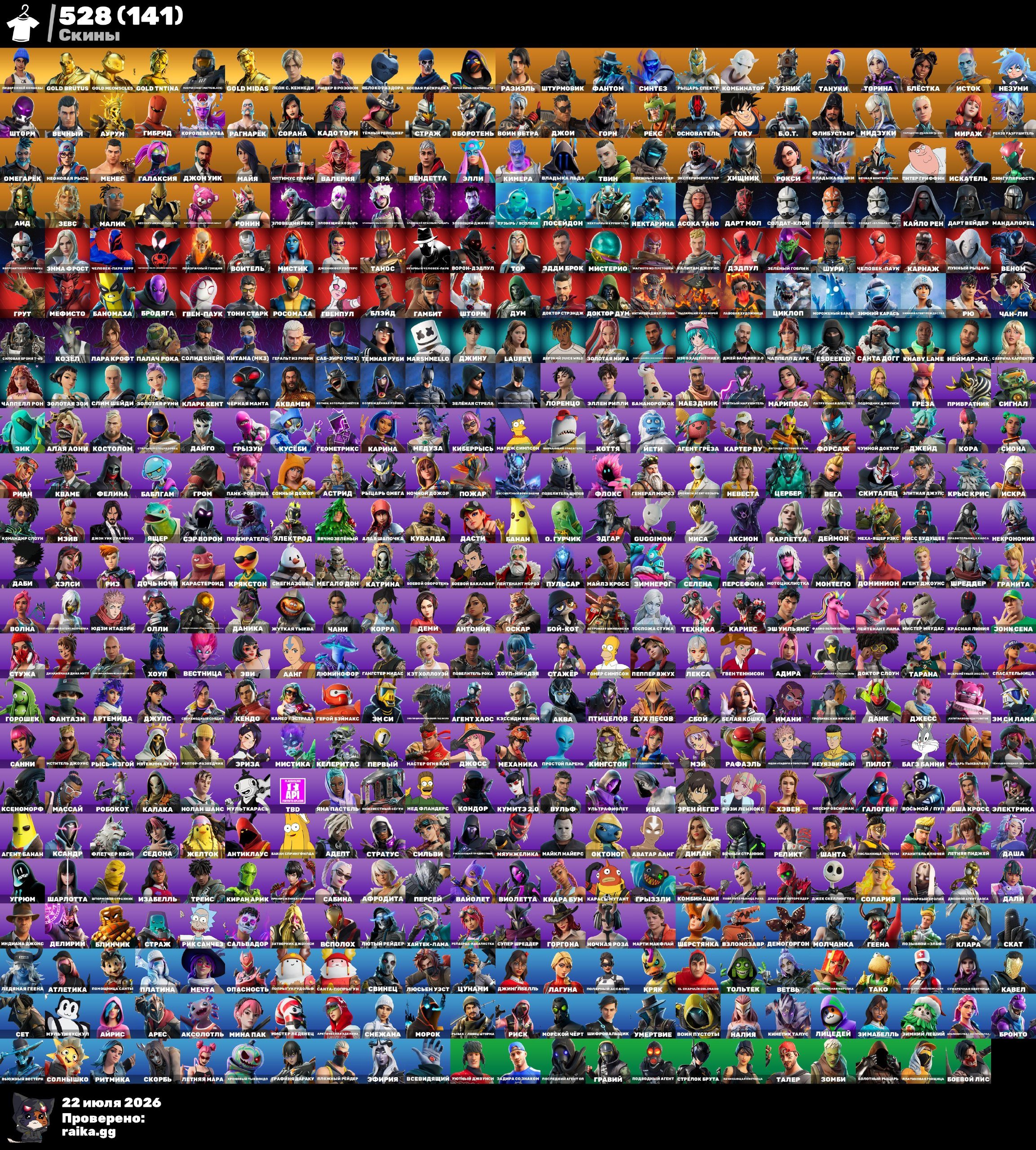 528 skins | Fortnite Account, Sale, skins 528