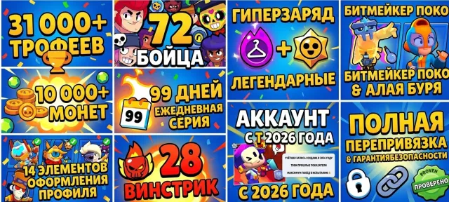 💥 31K Кубков | 72/105 Бойцов | Гиперзарядный скин | 99 ДНЕЙ СЕРИЯ | Топ скины 💥, 31060 кубков, 72 бравлеров