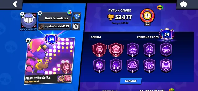 🔥Спрей 30 ранг 🔥 Гас SALLY, Макс CONY и др олд скины 💎 Смотри описание 💎, 53477 кубков, 91 бравлеров, 34 праймов