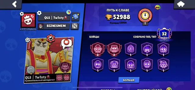 Selling account with many skins and 53k trophies, 52988 trophies, 106 brawlers, 32 primes