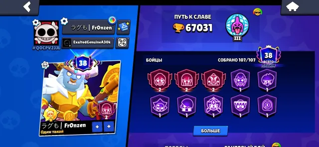 67031 CUPS | 107 BRAWLERS | 48 11 POWER | 1 OLD BATTLE PASS AND 1 BATTLE PASS+ | ACCOUNT 2021 YEAR, 67000 cups, 107 brawlers, 38 primes