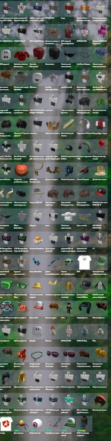 Fat account, 300k spent robux, 15k limit. Lots of clothes, Rent, Voice chat: Yes
