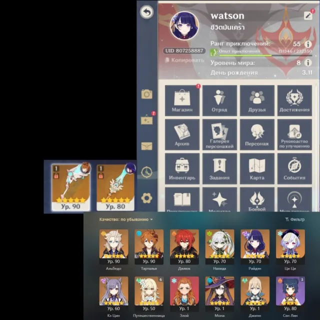 🫐🍇RAIDEN, NAHIDA, ALBEDO, TARTAGLIA + LEGENDARIES, HSR AND ZZZ🫐🍇 🔮TOP ACCOUNT🔮, Any platform, Email linked, Lumine, Levelled up, AR 55, Event 4, Standard 7