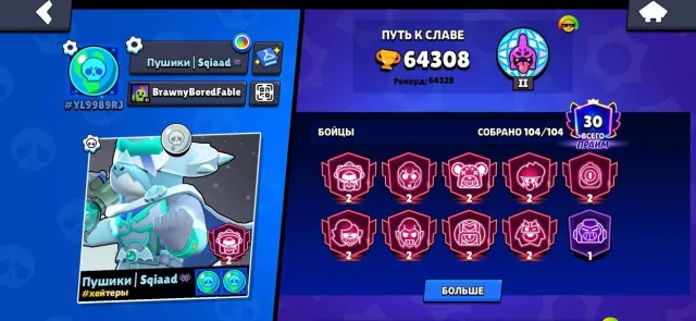 🌍 2026 ✅ FULL ACCESS ✅ 43176 CUP 102 BATTLE 15K TOTAL ✅ 2026 🌍 IN BRAWL STARS, trophies 64, brawlers 104, primes 30