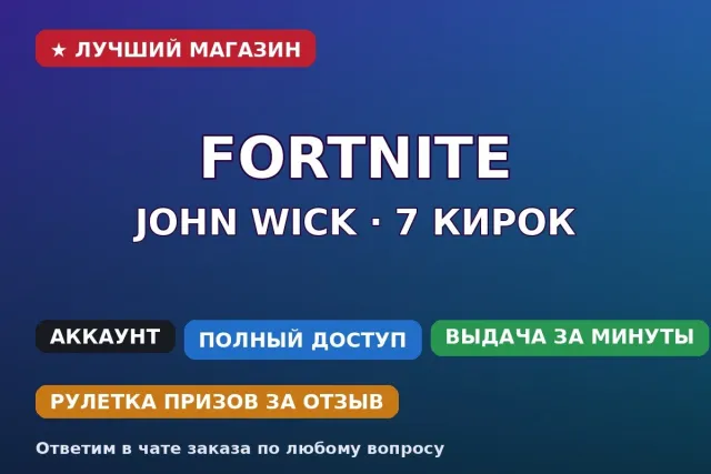 🪂 Fortnite | John Wick | 7 кирок | Point and Strut, The Vaultbrella | PC, Продажа, скины 1